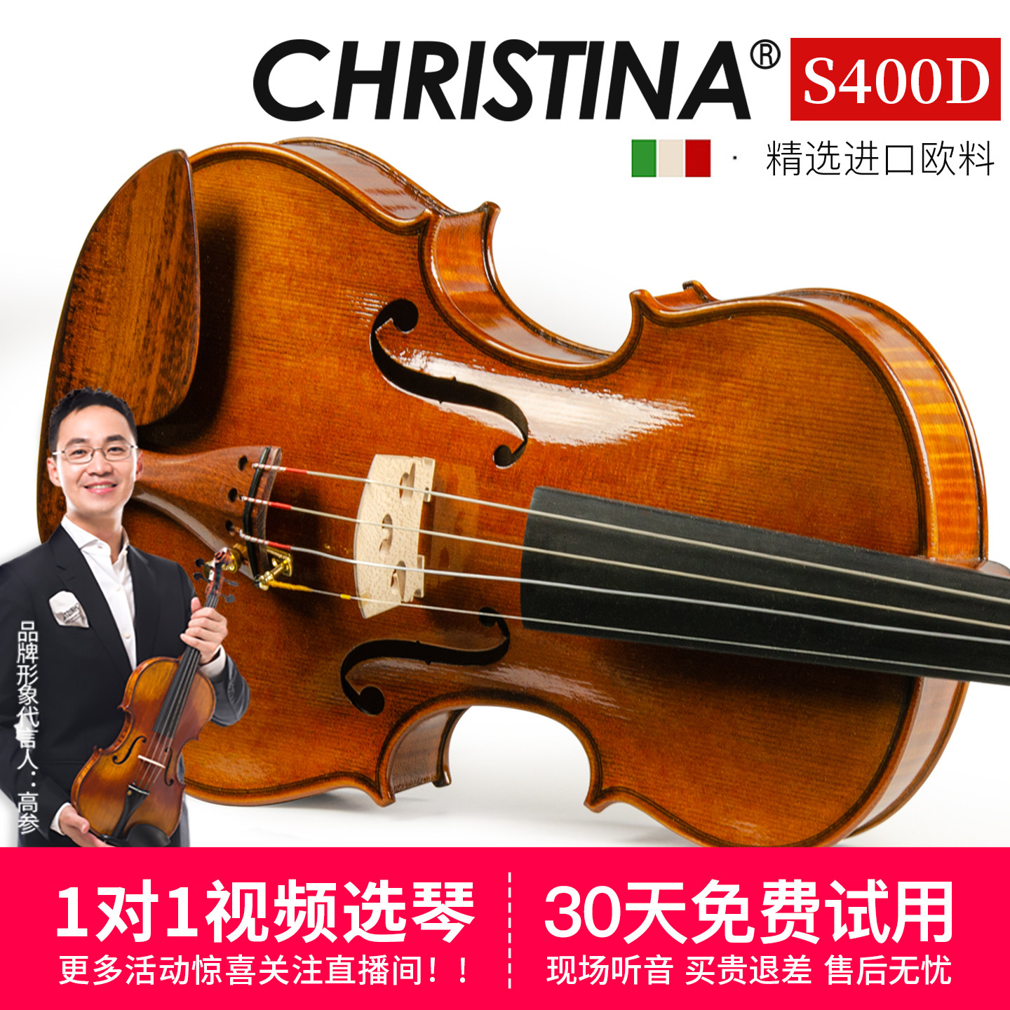 克莉丝蒂娜S400D进口欧料专业考级演奏级手工独板大师制作小提琴