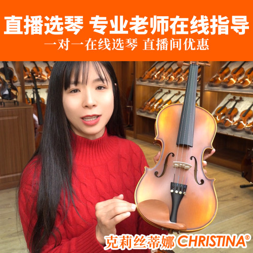 克莉丝蒂娜小提琴v03送学习套装