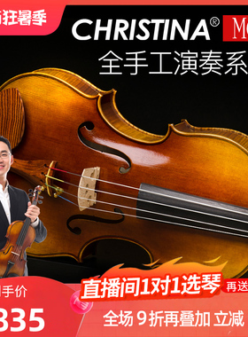 CHRISTINA M09 手工独奏级 中提琴 （尺寸406mm）16寸