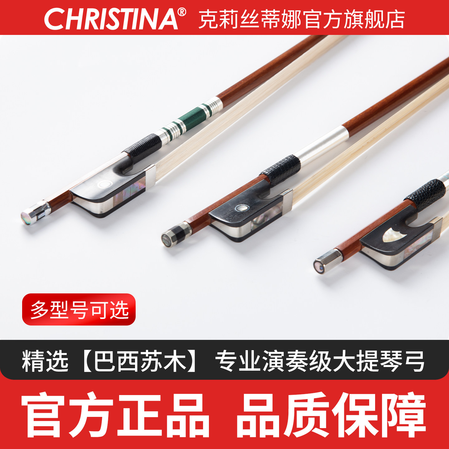 克莉丝蒂娜大提琴弓天然马尾