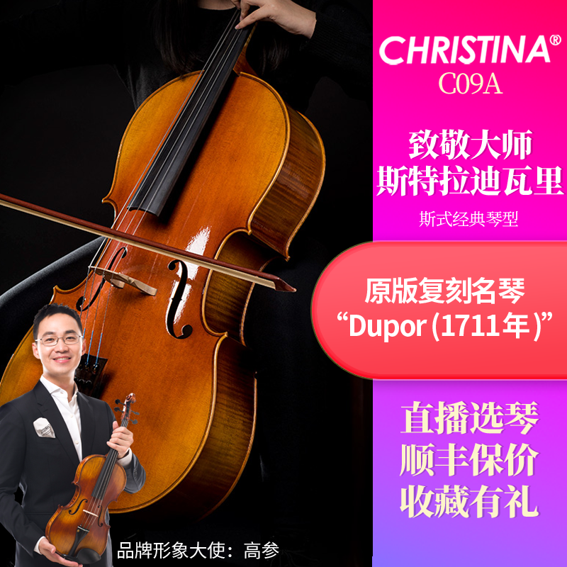 演奏级独奏专业级大提琴