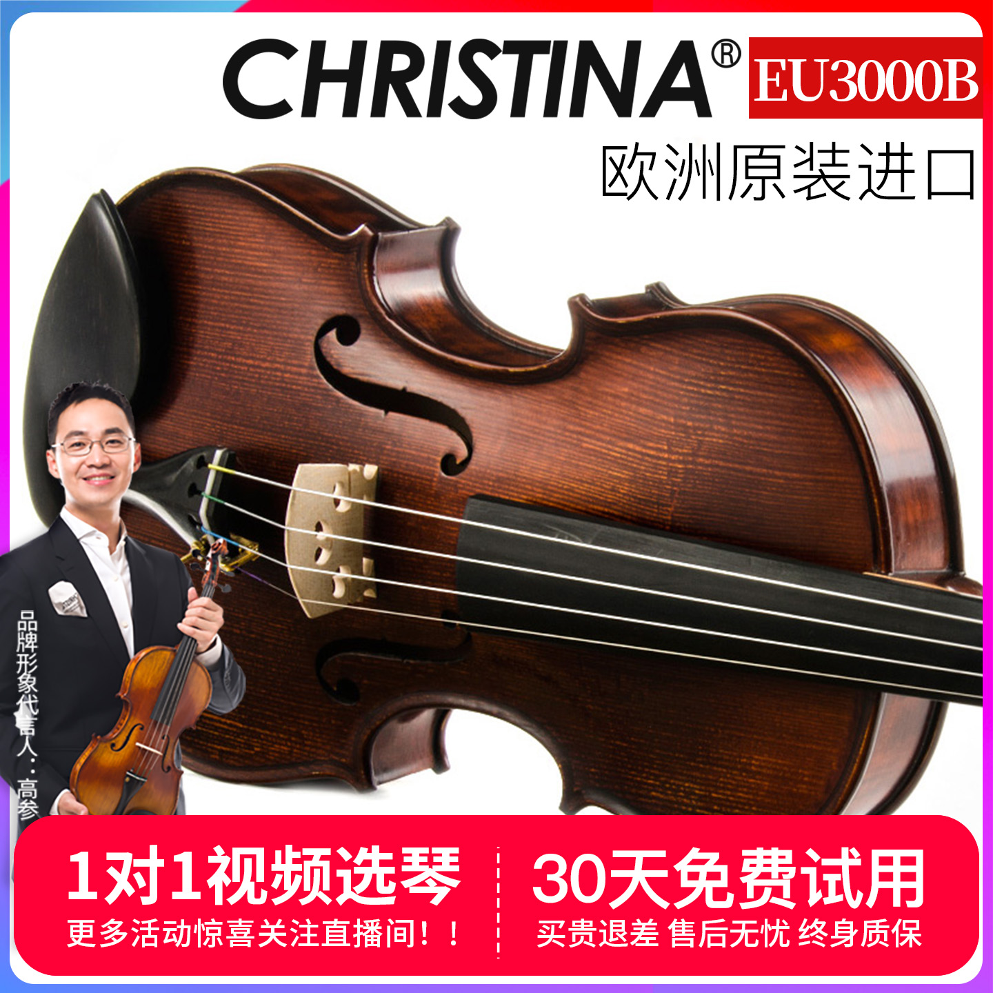 专业级小提琴Christina