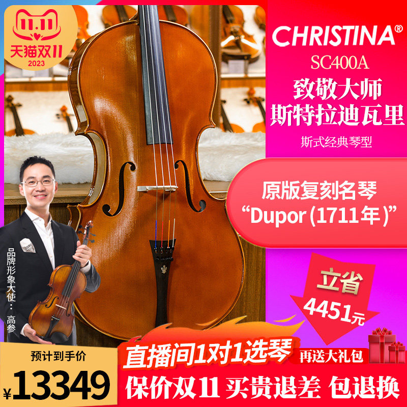 克莉丝蒂娜进口欧料专业演奏考级实木手工大提琴SC400-A高性价比高么？