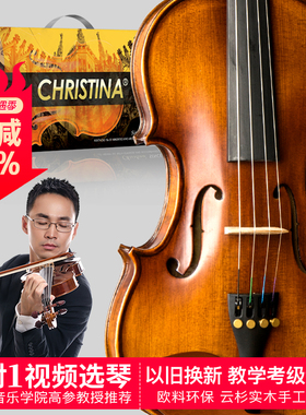 CHRISTINA初学者儿童入门手工专业学生实木考级成人演奏小提琴V04