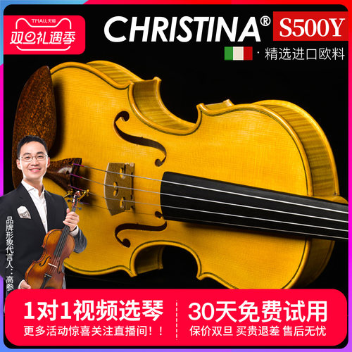 克莉丝蒂娜进口欧料专业级小提琴