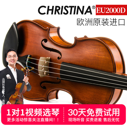 进口考级演奏级小提琴克莉丝蒂娜