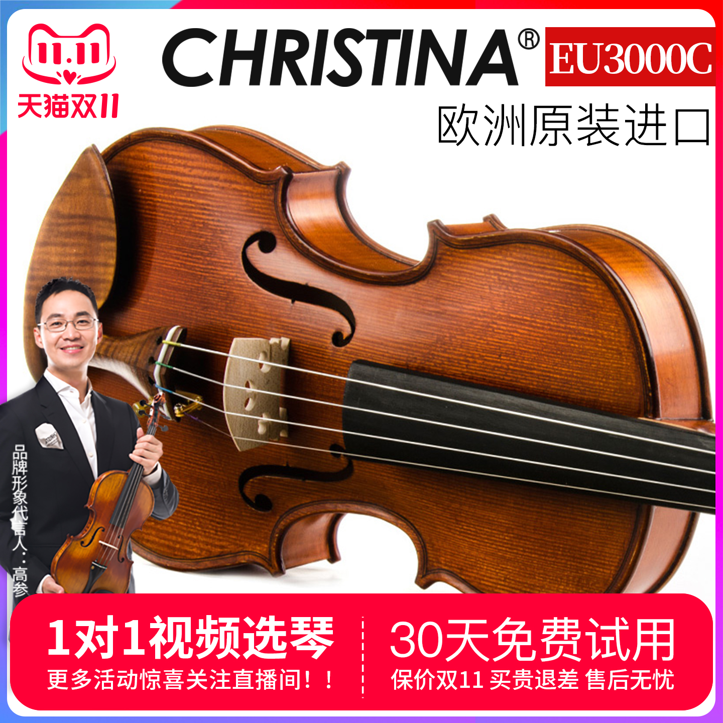 Christina小提琴专业级
