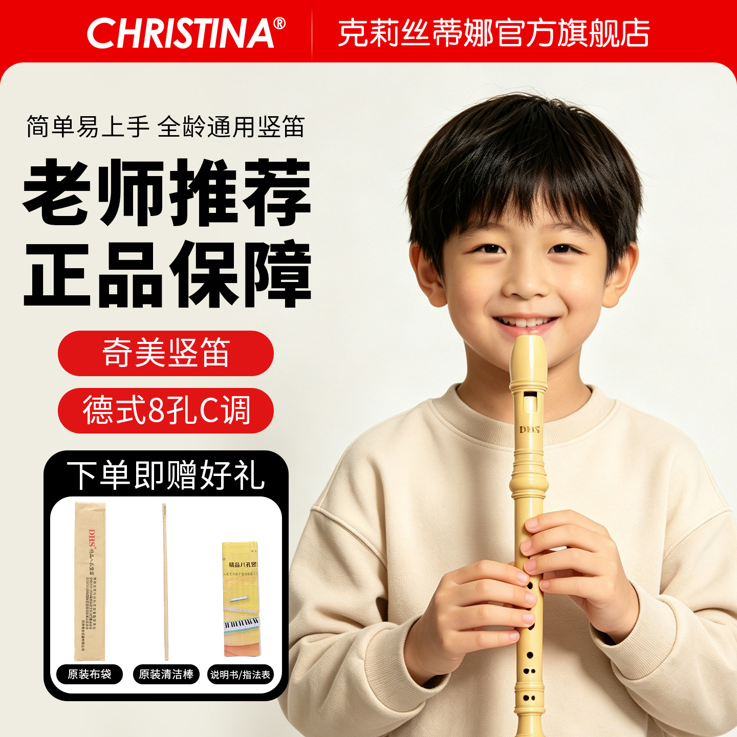 奇美DHS竖笛8孔德式八孔C调小学生用儿童竖笛全龄适用竖笛