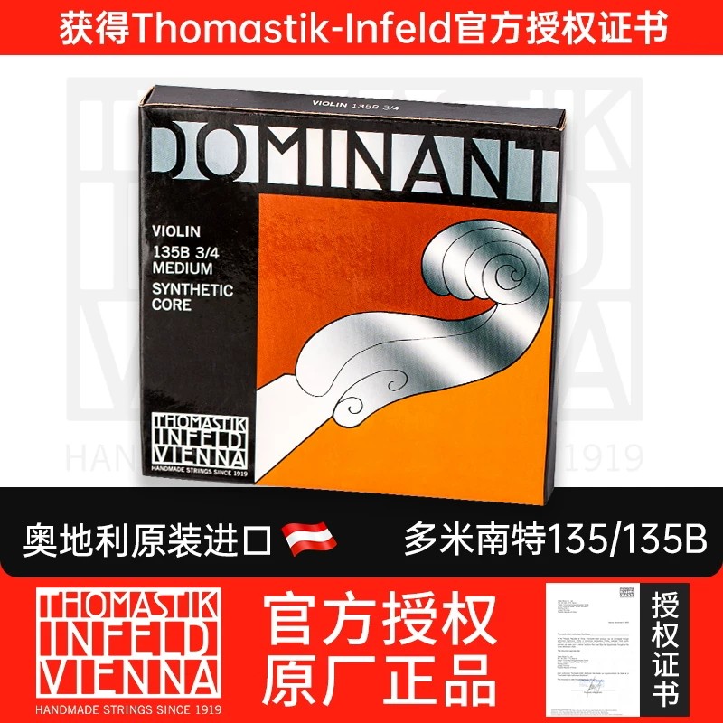 官方授权 奥地利 托马斯 DOMINANT多米南特135B小提琴弦尼龙弦