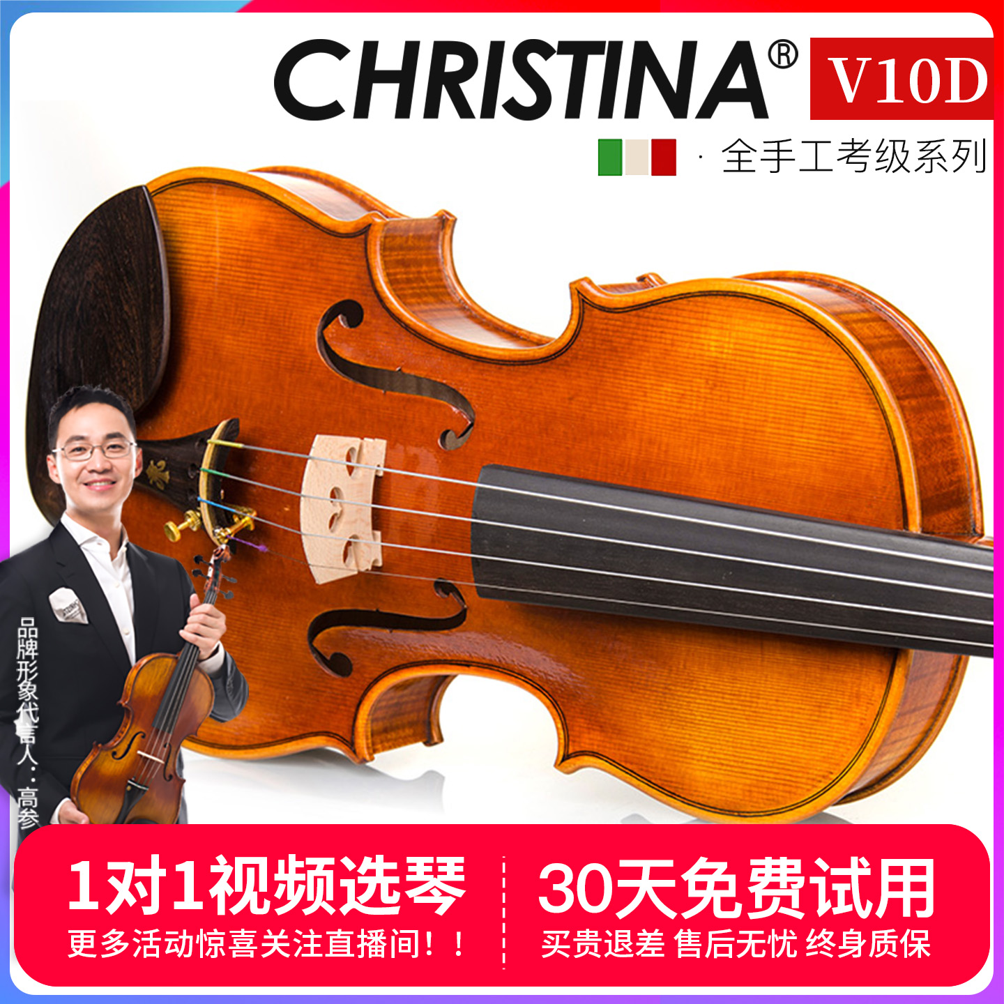 克莉丝蒂娜v10演奏级学生小提琴