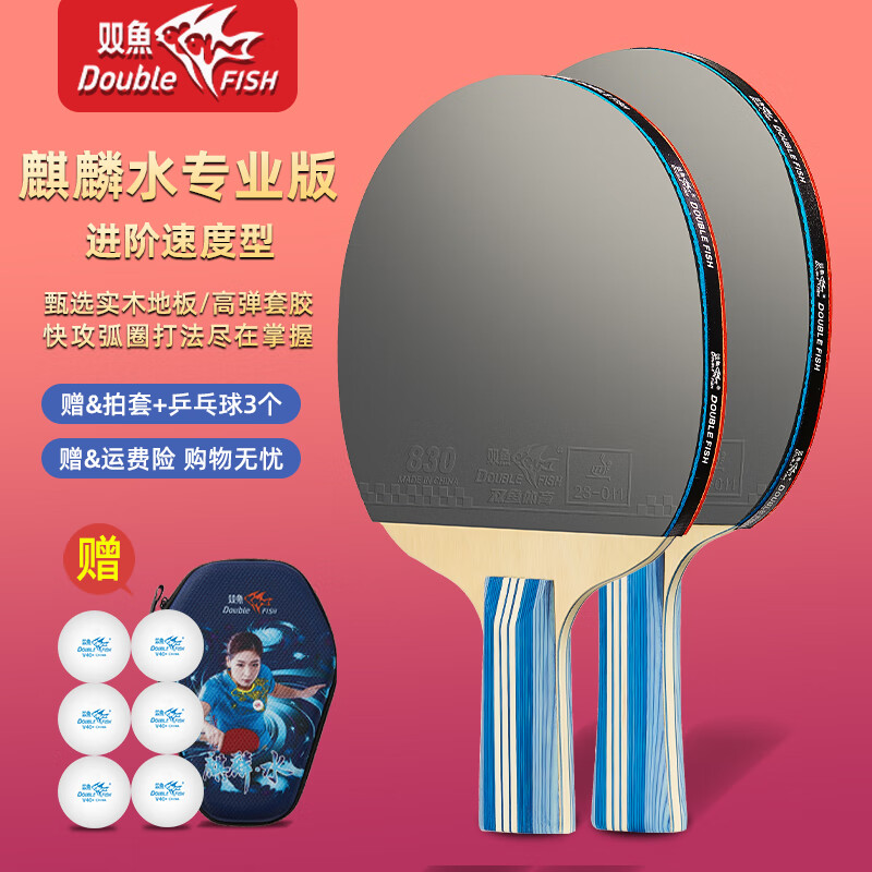 双鱼兵乓球拍六星快攻速度型对拍