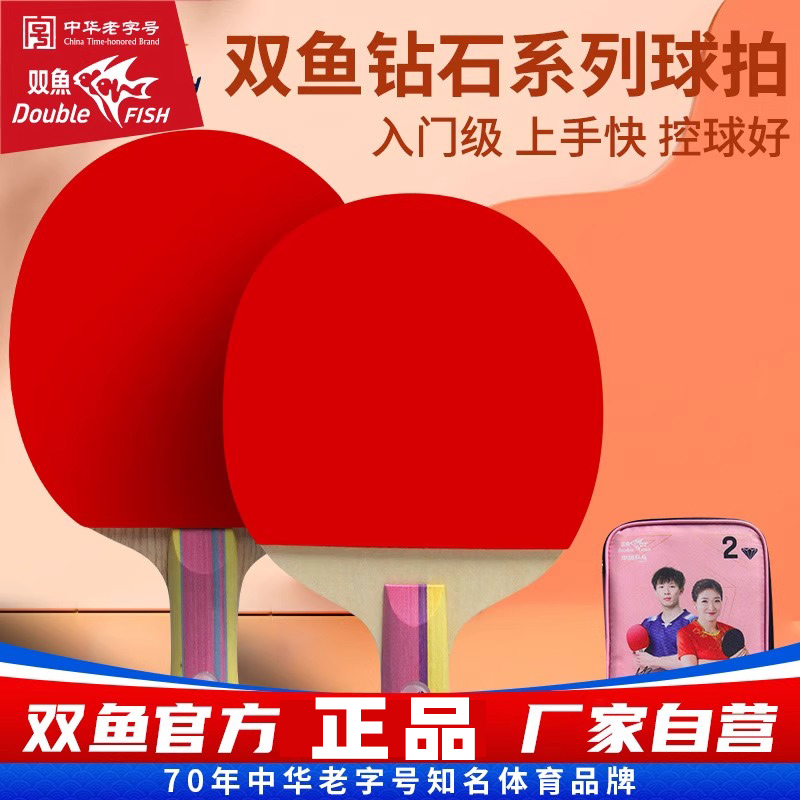 123星钻石系列乒乓球拍初学者拍