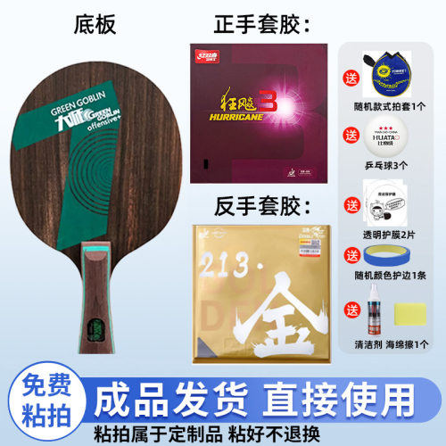729绿魔7黑檀七层纯木乒乓球底板专业款正品快攻结合弧圈比赛球拍