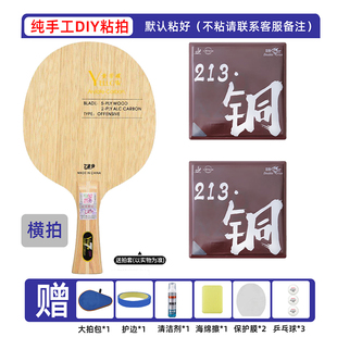 双鱼套胶配729黄芳碳底板乒乓球拍胶皮手工DIY粘拍专业比赛横球拍