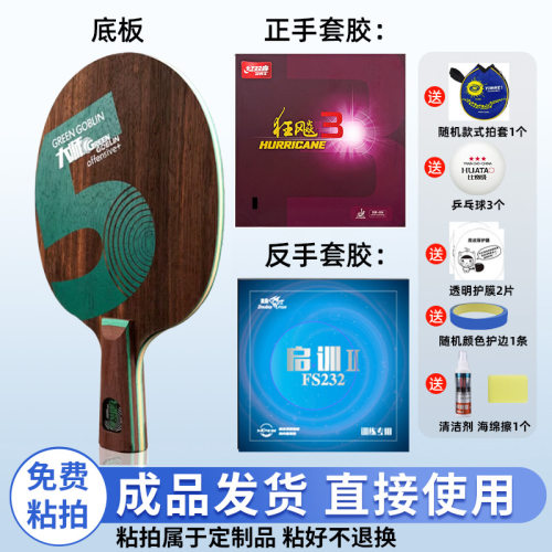729绿魔5黑檀五层纯木乒乓球底板专业款正品快攻结合弧圈比赛球拍