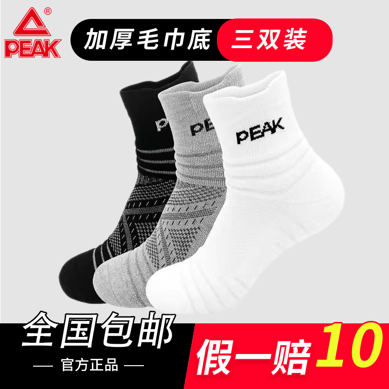 匹克专业乒乓球运动袜子男女夏季