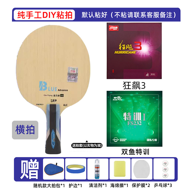 729蓝芳碳AD碳纤维乒乓底板图片