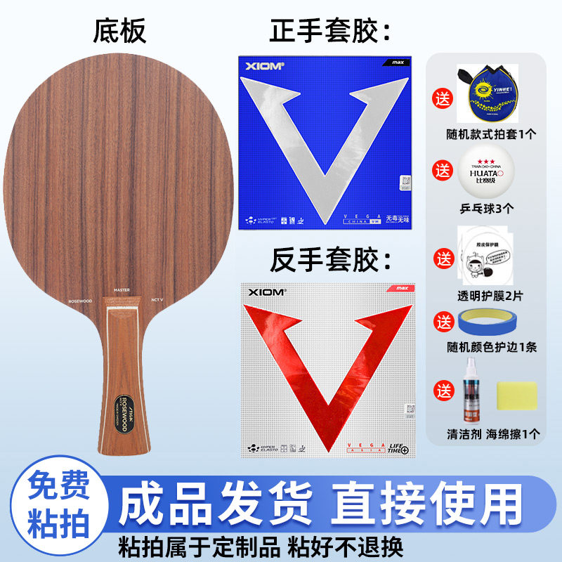 Stiga斯帝卡玫瑰5乒乓球底板DIY手工粘拍套装正品比赛拍专业级