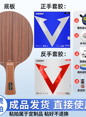 Stiga斯帝卡玫瑰5乒乓球底板DIY手工粘拍套装正品比赛拍专业级