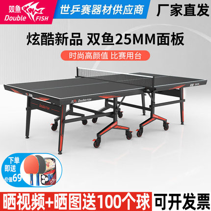 双鱼2036乒乓球台标准25mm黑色面板可折叠移动式乒乓球桌家用室内