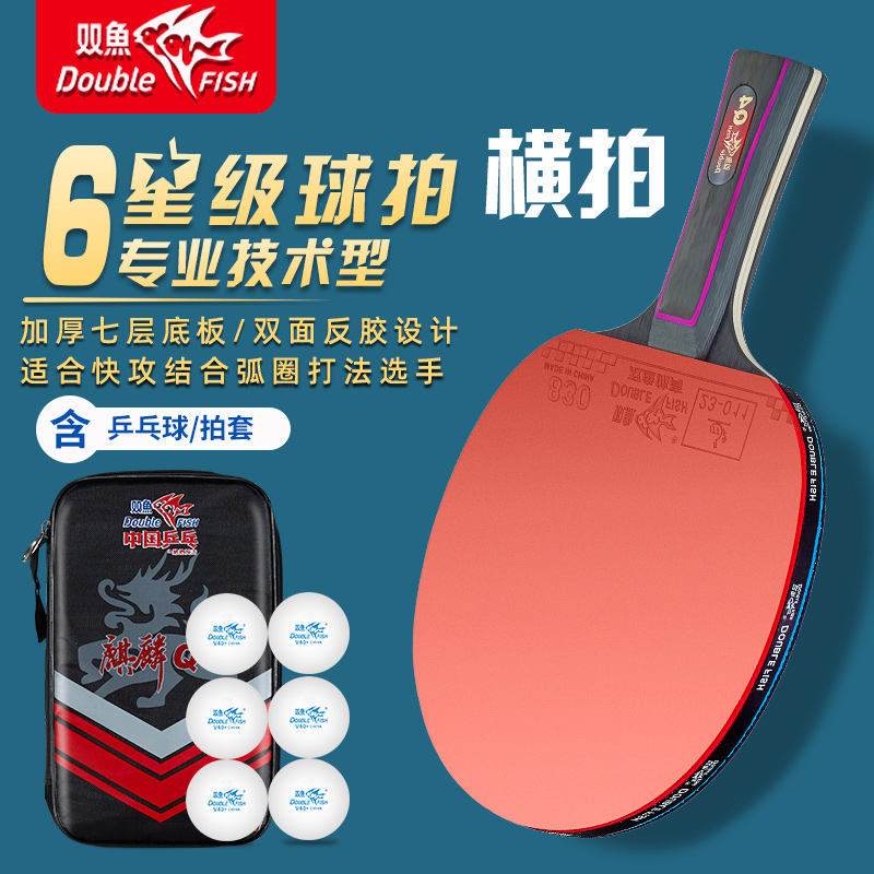 Q4乒乓球拍六星系列高弹力专业级