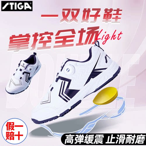 Stiga斯帝卡新款乒乓球鞋男女款旋钮纽扣系带防滑透气专业比赛鞋