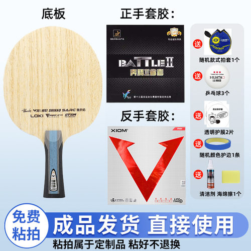 雷神W81SARC碳素乒乓底板粘拍