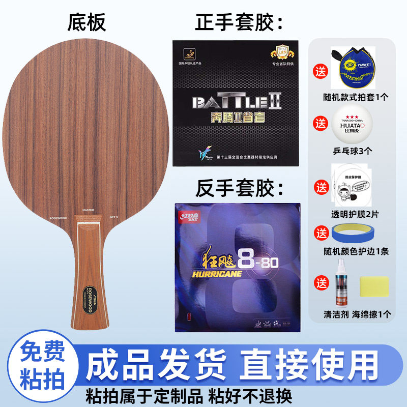 Stiga斯帝卡玫瑰7乒乓球底板DIY手工粘拍套装正品比赛拍专业级