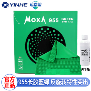 银河955长胶蓝绿反旋转乒乓球套胶官方正品送胶水乒乓球胶皮防弧