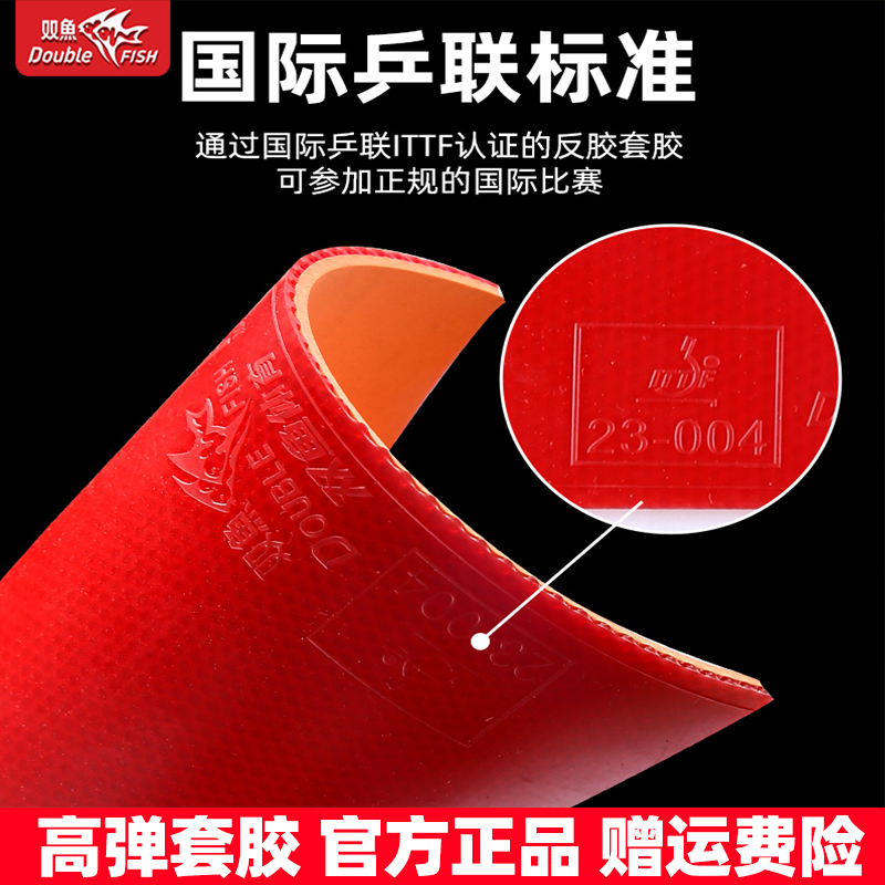 双鱼乒乓球套胶胶皮反胶高弹力海绵初学者用兵乓球拍胶皮学生高粘