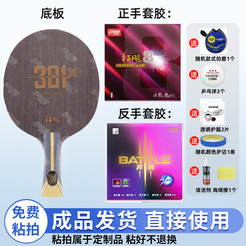 红双喜狂飙301X碳纤维乒乓底板