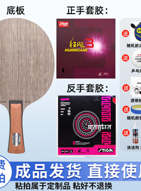Stiga斯帝卡OC纯木乒乓球底板DIY手工粘拍套装正品比赛拍专业级