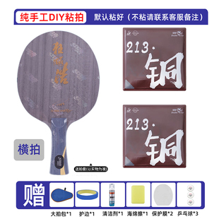 双鱼套胶乒乓球拍胶皮配红双喜狂飙皓手工DIY粘拍专业比赛球拍