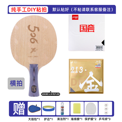 双鱼套胶配红双喜天极506X乒乓球拍胶皮手工DIY粘拍专业比赛球拍