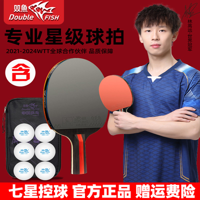 双鱼乒乓球拍7星专业级单拍双拍正品同款直拍横拍兵乓拍