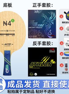 银河N4S乒乓球底板正手套胶反手套胶成品发货直接使用底板套装