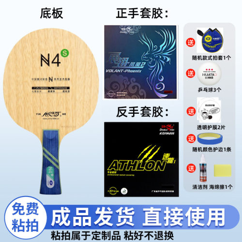 银河N4S乒乓球底板正手套胶反手套胶成品发货直接使用底板套装