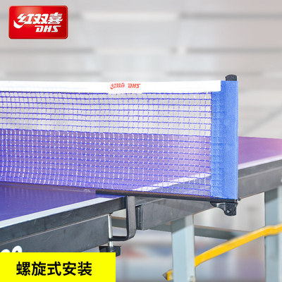 红双喜DHS乒乓球网架可夹4.5CM