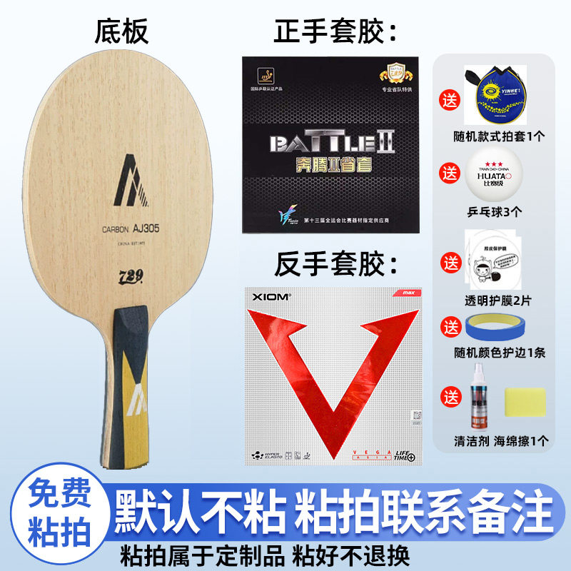 729友谊AJ305 1面外置1面纯木乒乓球底板专业款快攻弧圈比赛DIY