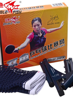 双鱼 乒乓球网架套装含网 乒乓球台球桌网架便携式夹口 2001A-C