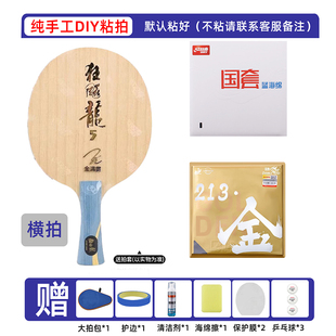 双鱼套胶配红双喜狂飙龙5金满贯底板乒乓球拍胶皮手工DIY粘拍专业