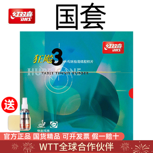 红双喜NEO国套狂飙3橙蓝海绵乒乓球套胶胶皮正品国货乒乓球胶皮