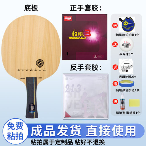 Stiga斯帝卡S-2000 WRB乒乓球底板DIY手工粘拍套装正品比赛拍专业