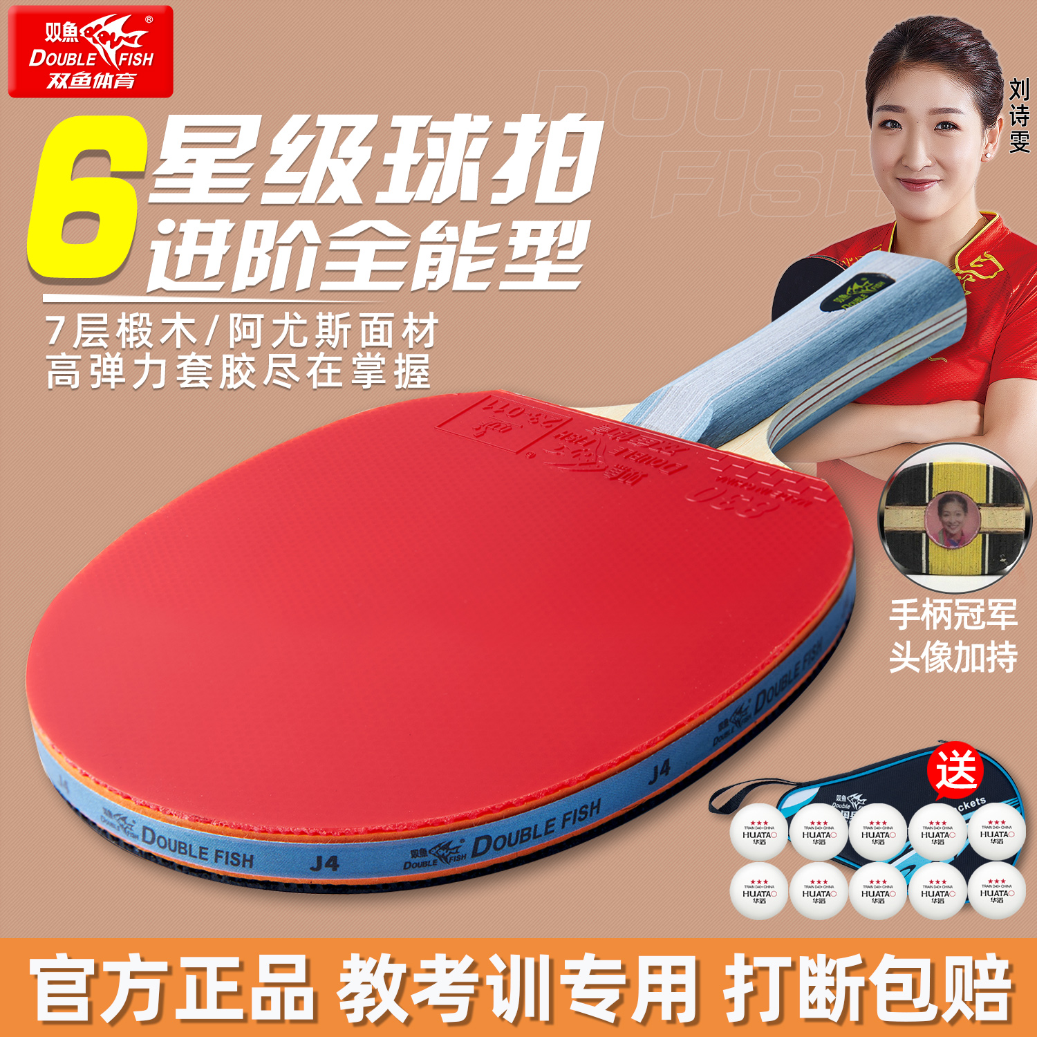 双鱼6星级教考训乒乓球拍初学者