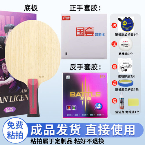 LOKI雷神袁励岑ARC特注外置黑红手柄款乒乓球底板专业手工粘球拍