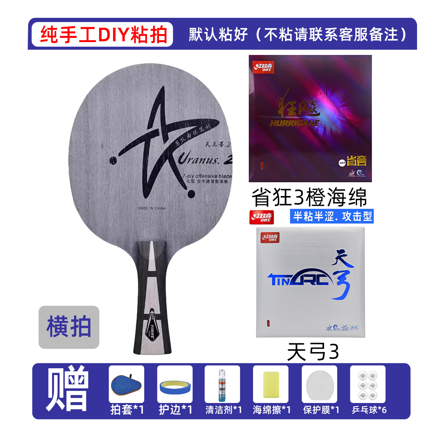 银河u2s乒乓球拍底板粘拍初学