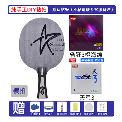 银河u2乒乓球拍底板粘拍初学