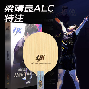 雷神LOKI梁靖崑ALC外置特注乒乓底板直板7层专业训练比赛拍专用
