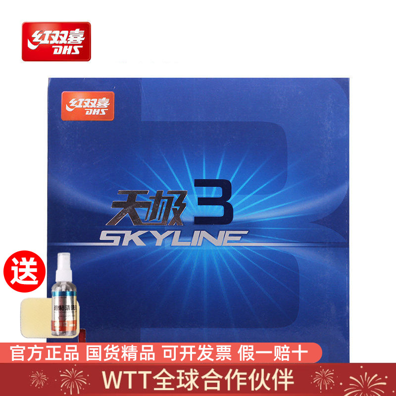 DHS红双喜天极3乒乓球套胶官方正品专业乒乓球胶皮反胶胶皮专用,运动/瑜伽/健身/球迷用品,乒乓套胶/海绵/单胶片,淘宝优惠券,粉丝福利购,淘宝优惠卷