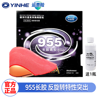 银河955长胶红黑反旋转乒乓球套胶官方正品送胶水乒乓球胶皮防弧
